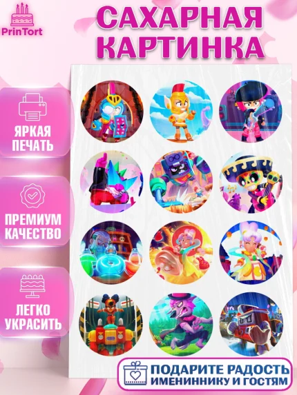 Сахарная картинка, Бравл Старс, Brawl Start, Девочка, День рождения, арт. PT125923