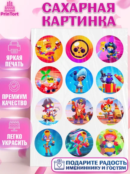 Сахарная картинка, Бравл Старс, Brawl Start, Девочка, День рождения, арт. PT125924
