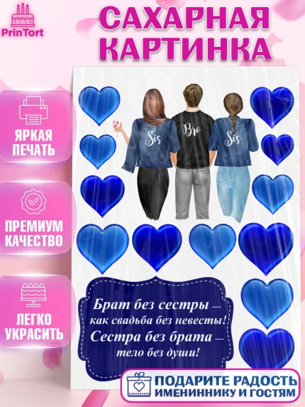 Сахарная картинка, Брату, мужчине, Мальчик, День рождения, арт. PT125927