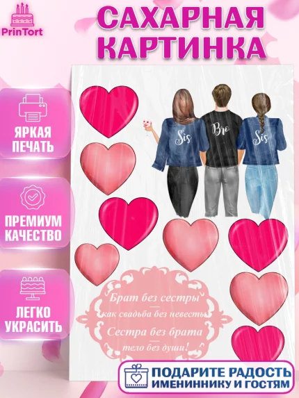 Сахарная картинка, Брату, мужчине, Мальчик, День рождения, арт. PT125928