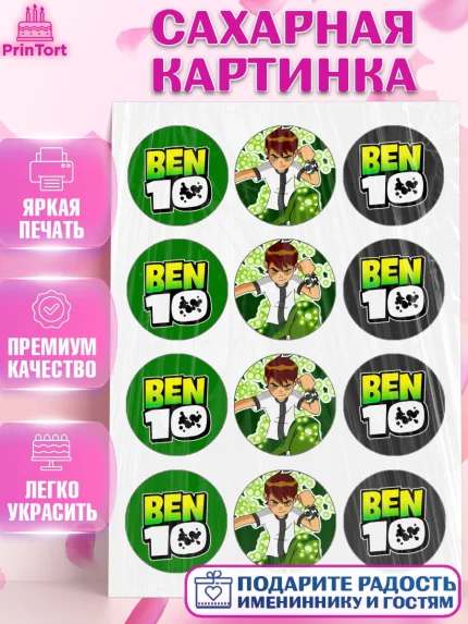 Сахарная картинка, Бен 10, мальчику, Мальчик, День рождения, арт. PT125929