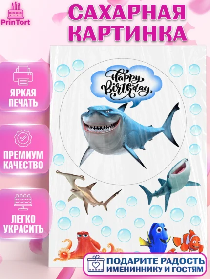 Сахарная картинка, В поисках Немо, Девочка, День рождения, арт. PT125935