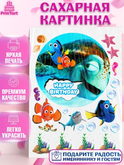 Сахарная картинка, В поисках Немо, Девочка, День рождения, арт. PT125936
