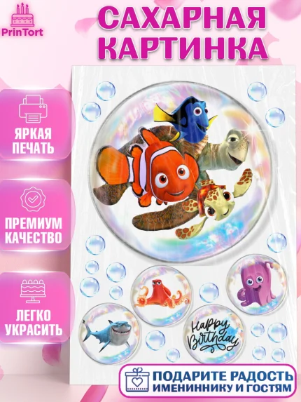 Сахарная картинка, В поисках Немо, Девочка, День рождения, арт. PT125937