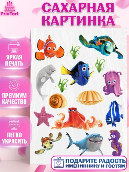 Сахарная картинка, В поисках Немо, Девочка, День рождения, арт. PT125938