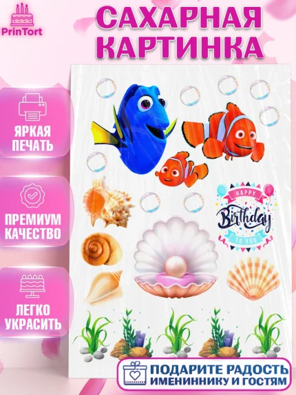 Сахарная картинка, В поисках Немо, Девочка, День рождения, арт. PT125939