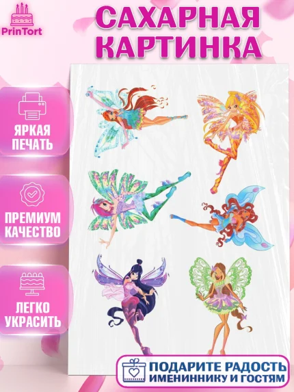 Сахарная картинка, Винкс, Девочка, День рождения, арт. PT125943