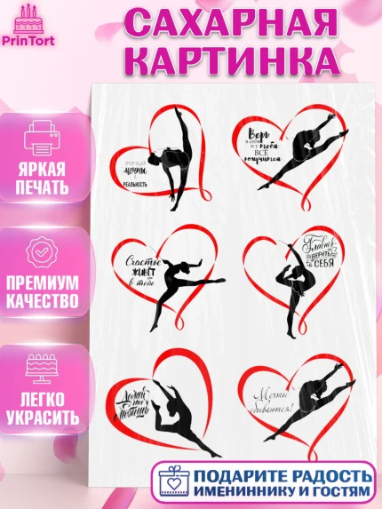 Сахарная картинка, Гимнастка, Девочка, День рождения, арт. PT125948