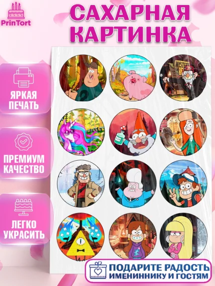 Сахарная картинка, Гравити Фолз, Девочка, День рождения, арт. PT125955