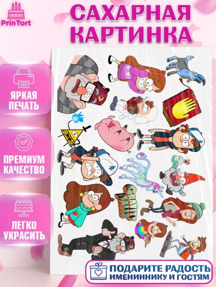 Сахарная картинка, Гравити Фолз, Девочка, День рождения, арт. PT125957