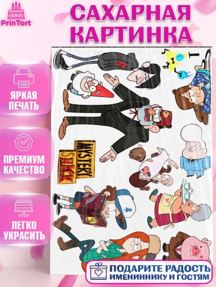 Сахарная картинка, Гравити Фолз, Девочка, День рождения, арт. PT125958