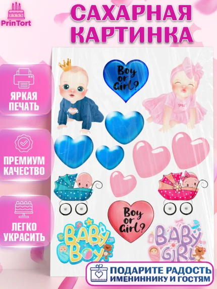 Сахарная картинка, Двойняшки, мальчики, Мальчик, День рождения, арт. PT125960