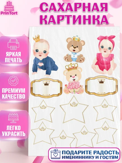 Сахарная картинка, Двойняшки, Девочка, День рождения, арт. PT125961