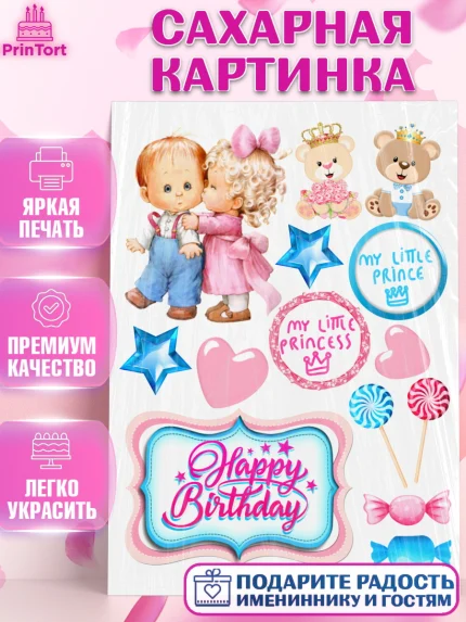 Сахарная картинка, Двойняшки, Девочка, День рождения, арт. PT125962