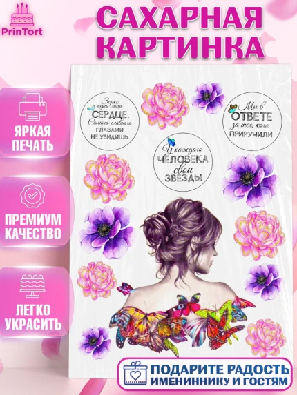 Сахарная картинка, Девушка, Девочка, День рождения, арт. PT125963