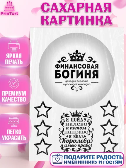 Сахарная картинка, Девушка, Девочка, День рождения, арт. PT125969