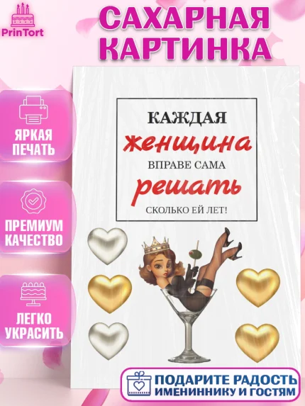 Сахарная картинка, Девушка, Девочка, День рождения, арт. PT125973