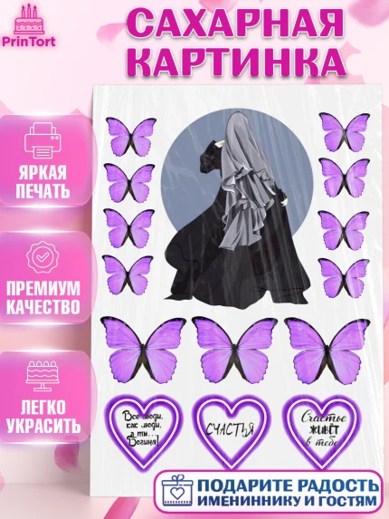 Сахарная картинка, Девушка, Бабочки, Девочка, День рождения, арт. PT125981