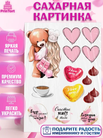 Сахарная картинка, Девушка, Девочка, День рождения, арт. PT125982