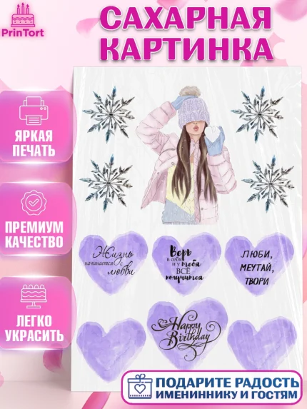 Сахарная картинка, Девушка, Девочка, День рождения, арт. PT125983