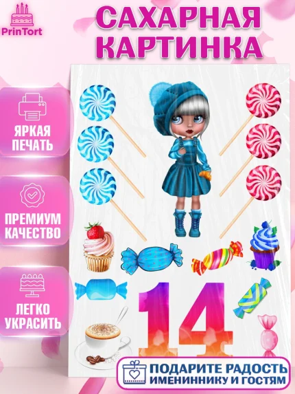 Сахарная картинка, Девушка, Девочка, 14 лет, День рождения, арт. PT125986