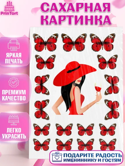 Сахарная картинка, Девушка, Бабочки, Девочка, День рождения, арт. PT125988