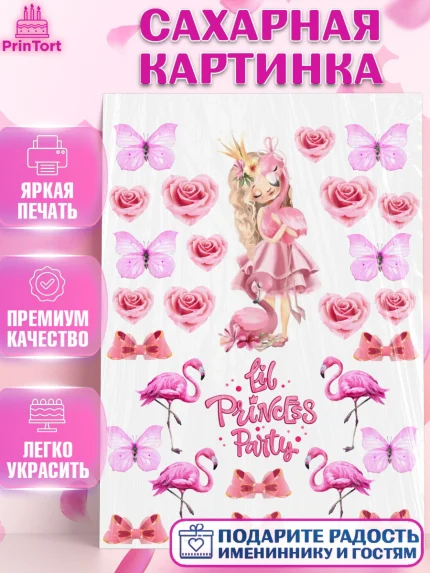 Сахарная картинка, Девушка, Девочка, День рождения, арт. PT125991