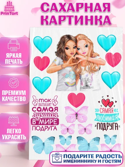 Сахарная картинка, Подруге, Девочка, День рождения, арт. PT125996
