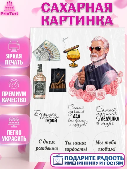 Сахарная картинка, Дедушка, Девушка, День рождения, арт. PT125997