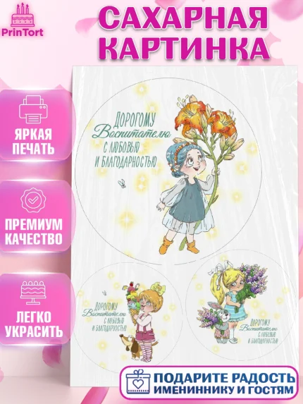 Сахарная картинка, день учителя, Девушка, арт. PT125998
