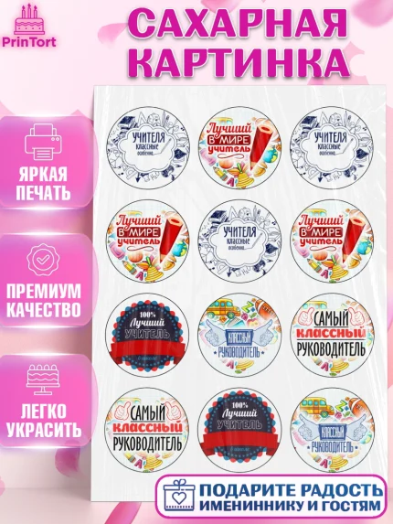 Сахарная картинка, день учителя, Девушка, арт. PT125999