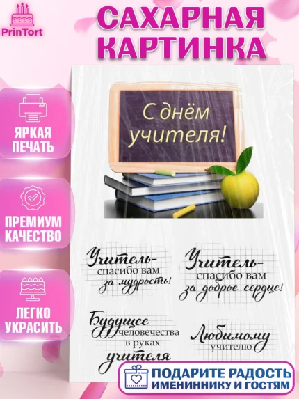 Сахарная картинка, день учителя, Девушка, арт. PT126001