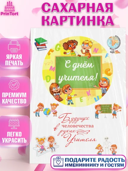 Сахарная картинка, день учителя, Девушка, арт. PT126002
