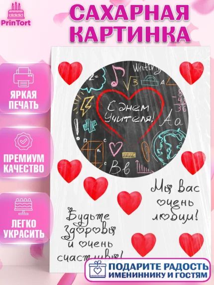 Сахарная картинка, день учителя, Девушка, арт. PT126003