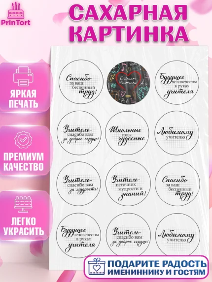 Сахарная картинка, день учителя, Девушка, арт. PT126004