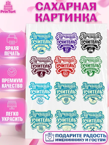 Сахарная картинка, день учителя, Девушка, арт. PT126005