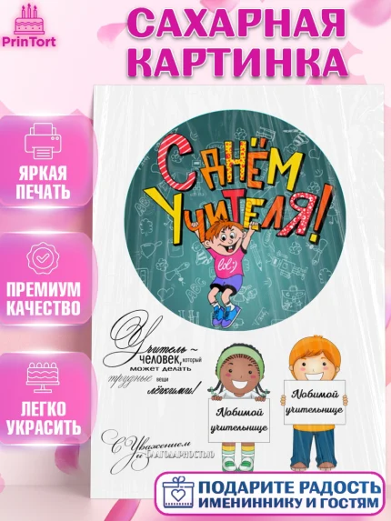 Сахарная картинка, день учителя, Девушка, арт. PT126006