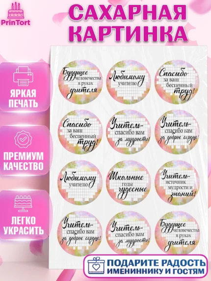 Сахарная картинка, день учителя, Девушка, арт. PT126007