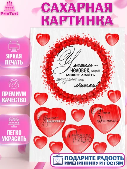 Сахарная картинка, день учителя, Девушка, арт. PT126008
