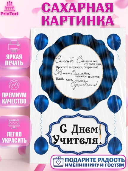 Сахарная картинка, день учителя, Девушка, арт. PT126009