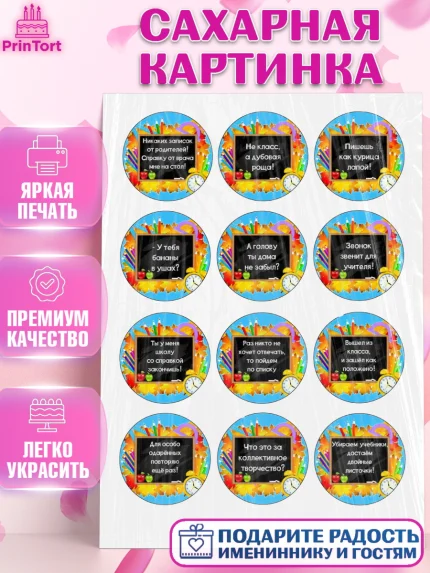 Сахарная картинка, день учителя, Девушка, арт. PT126010