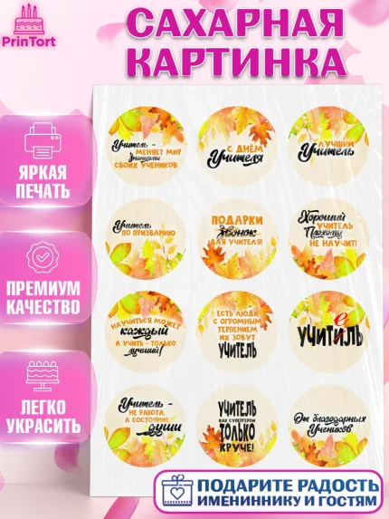 Сахарная картинка, день учителя, Девушка, арт. PT126011