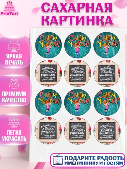 Сахарная картинка, день учителя, Девушка, арт. PT126012