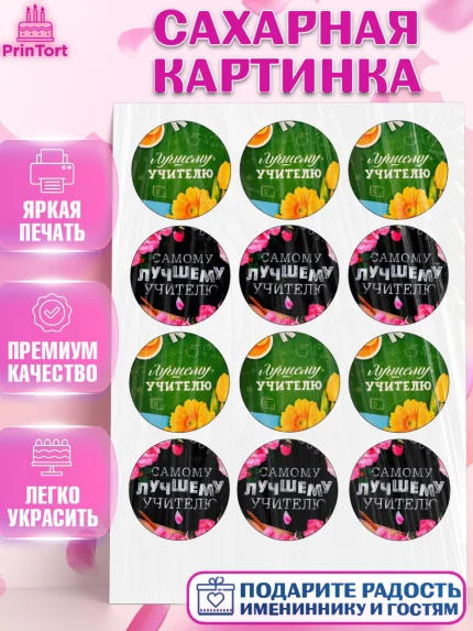 Сахарная картинка, день учителя, Девушка, арт. PT126013