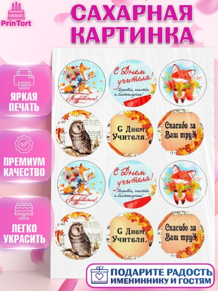 Сахарная картинка, день учителя, Девушка, арт. PT126014