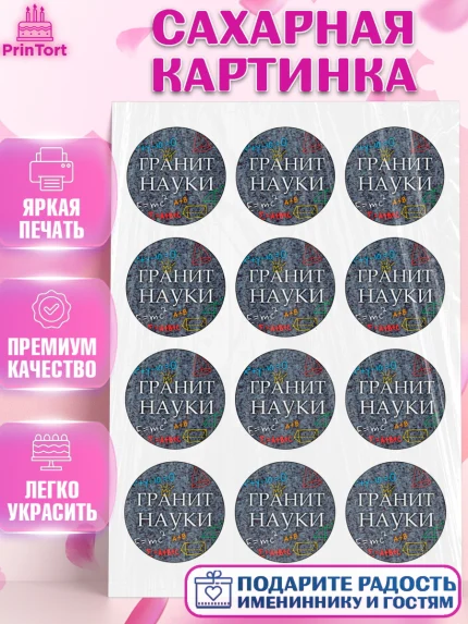 Сахарная картинка, день учителя, Девушка, арт. PT126015