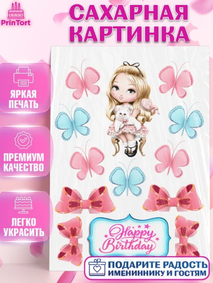 Сахарная картинка, Дочка, Девочка, День рождения, арт. PT126018