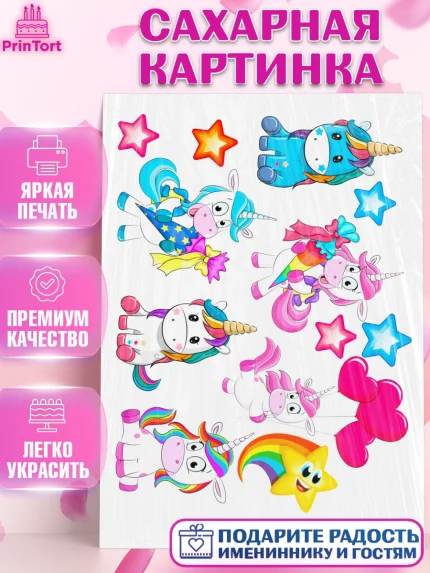 Сахарная картинка, Единорог, Девочка, День рождения, арт. PT126021