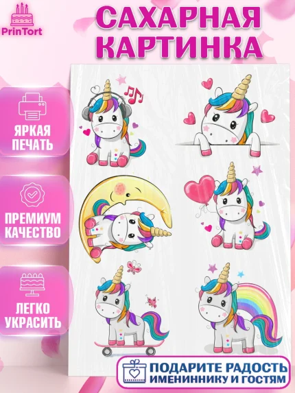 Сахарная картинка, Единорог, Девочка, День рождения, арт. PT126024