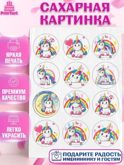 Сахарная картинка, Единорог, Девочка, День рождения, арт. PT126025
